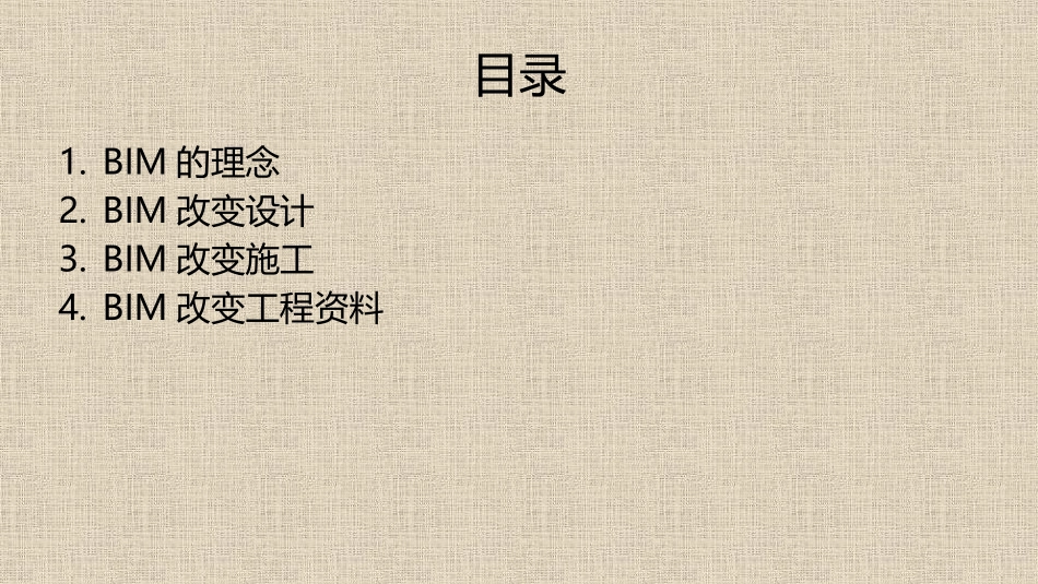 BIM建筑信息化解决方案_第2页