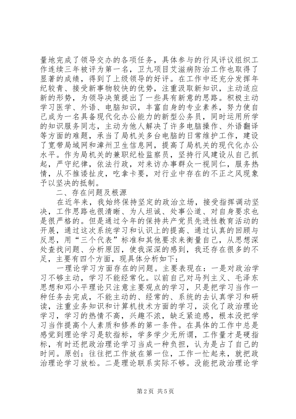 第二阶段个人党性总结_第2页