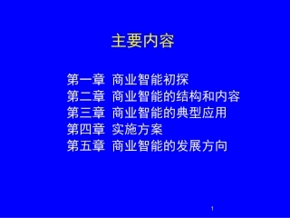 BI商业智能教程