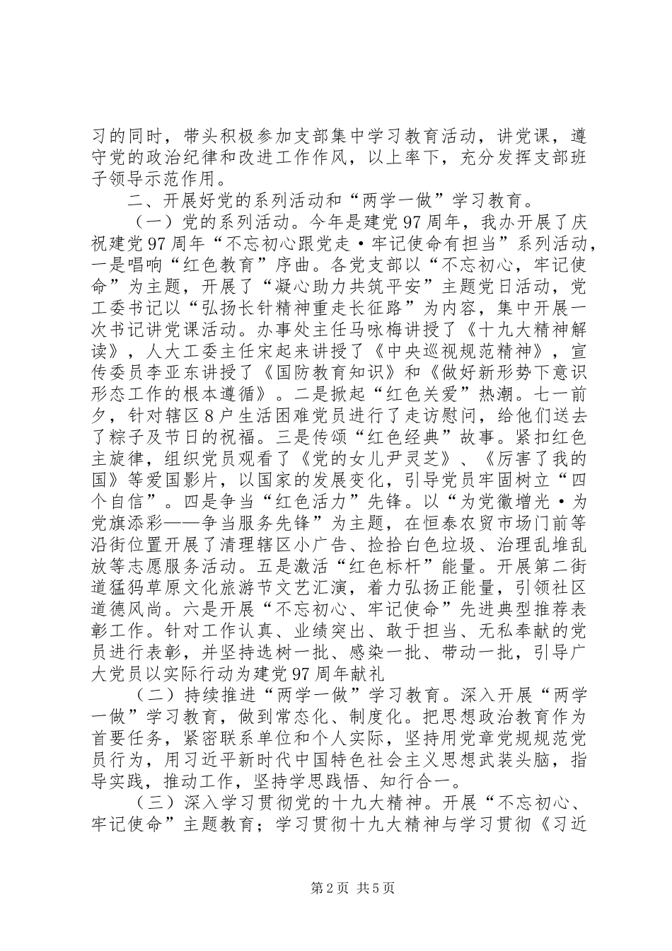 第二街道党工委党建工作报告_第2页