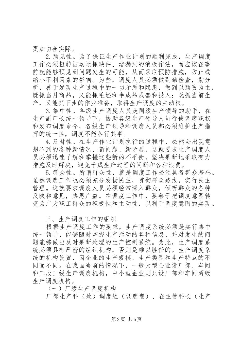 第二节生产调度工作_第2页