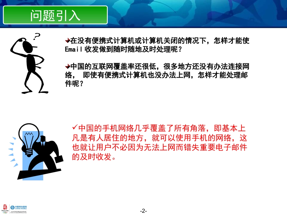 Blackberry市场与营销研究报告_第2页