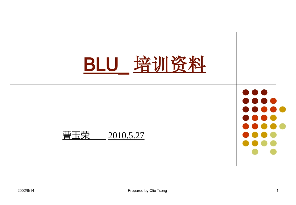 BLU培训资料CCFL_第1页
