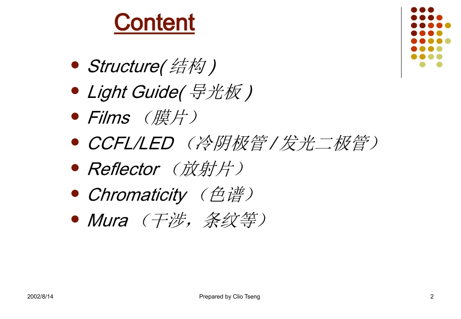 BLU培训资料CCFL_第2页