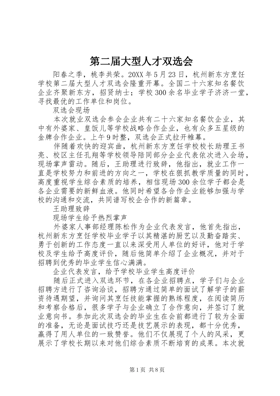 第二届大型人才双选会_第1页