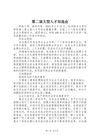 第二届大型人才双选会