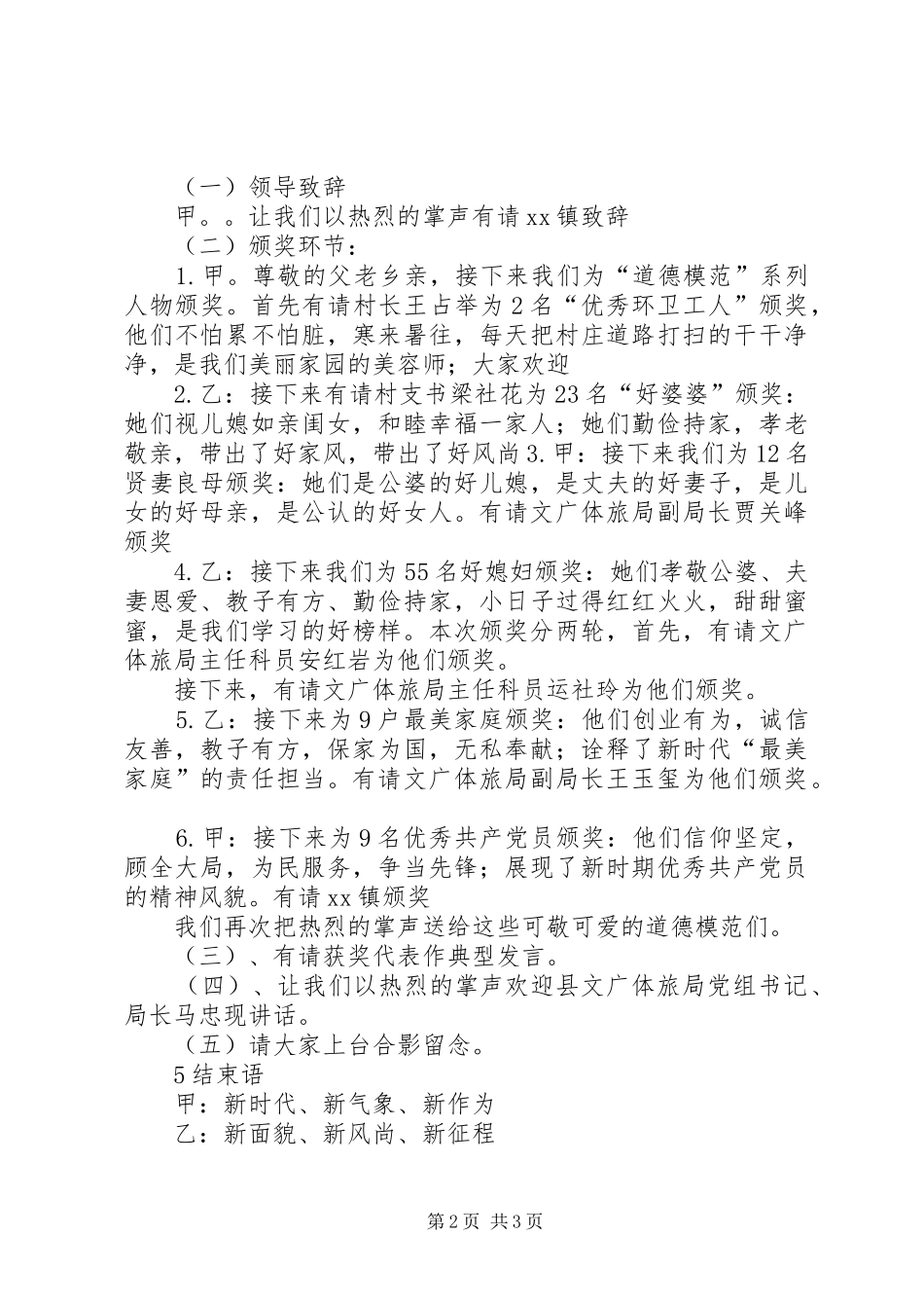 第二届道德模范表彰大会主持词_第2页