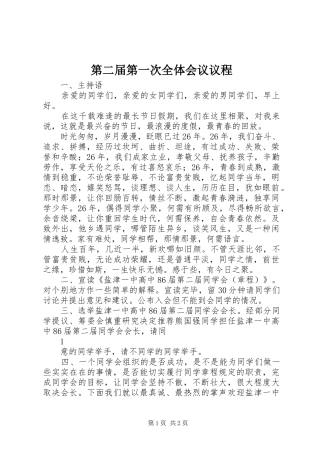 第二届第一次全体会议议程