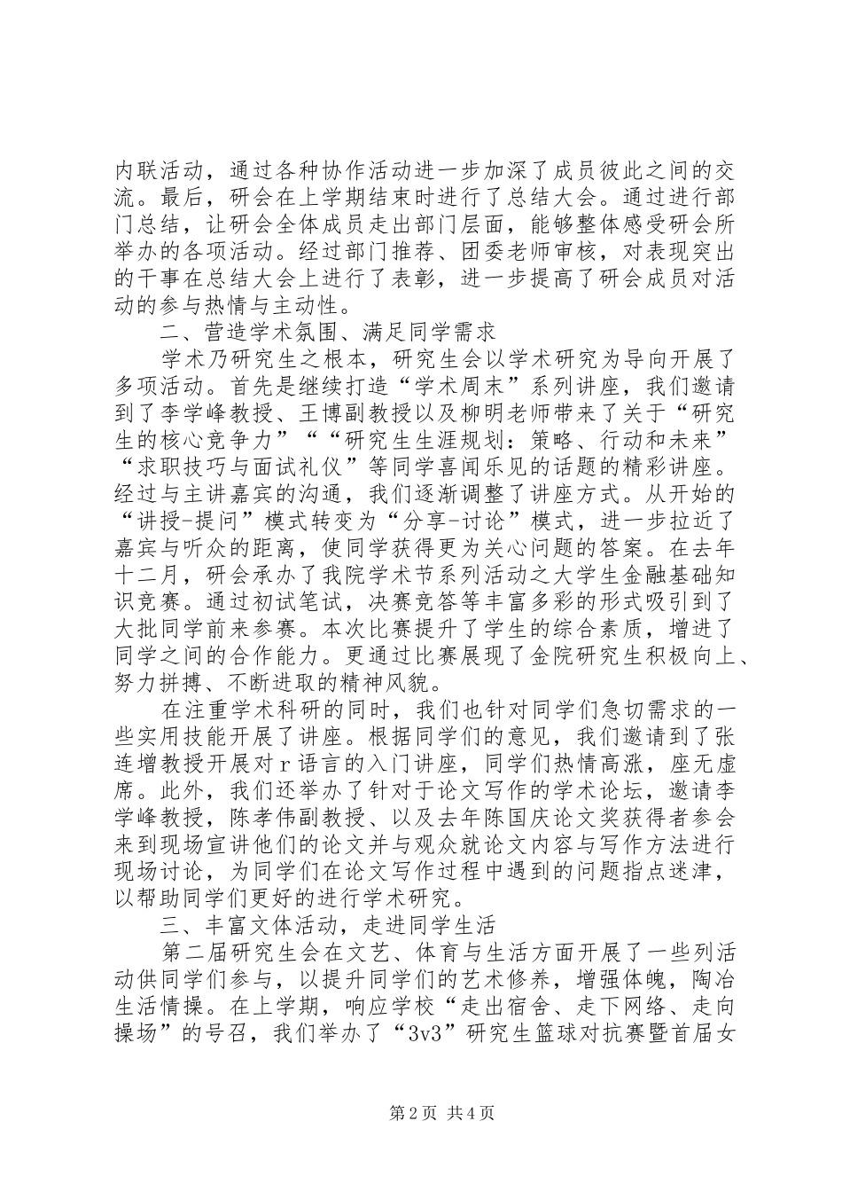 第二届金融学院研究生会工作总结_第2页