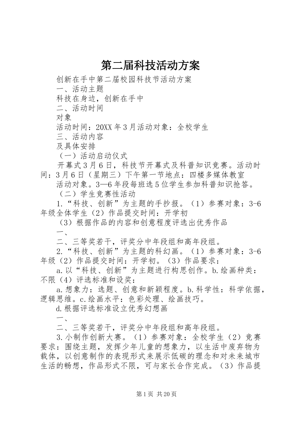 第二届科技活动方案_第1页
