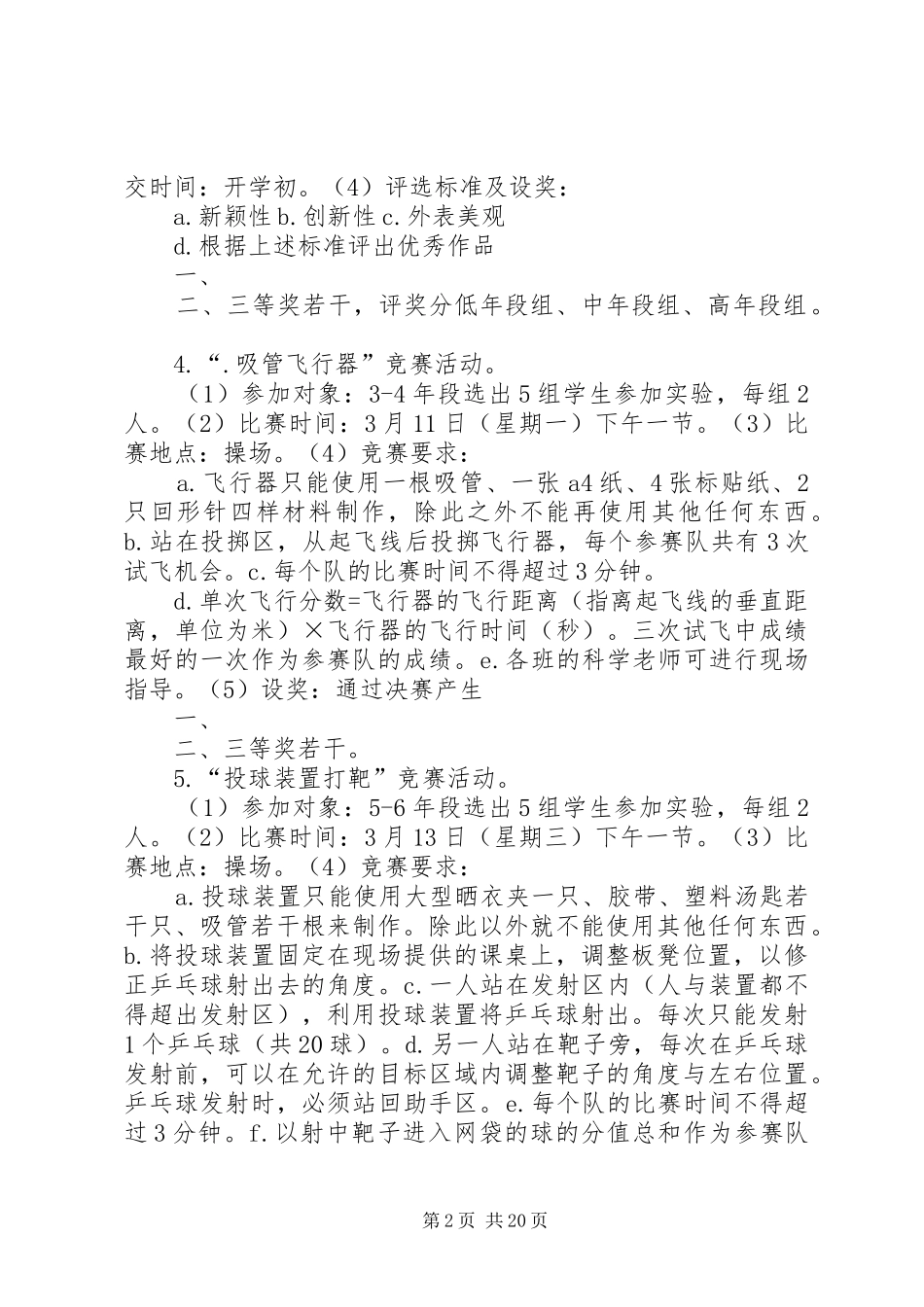 第二届科技活动方案_第2页