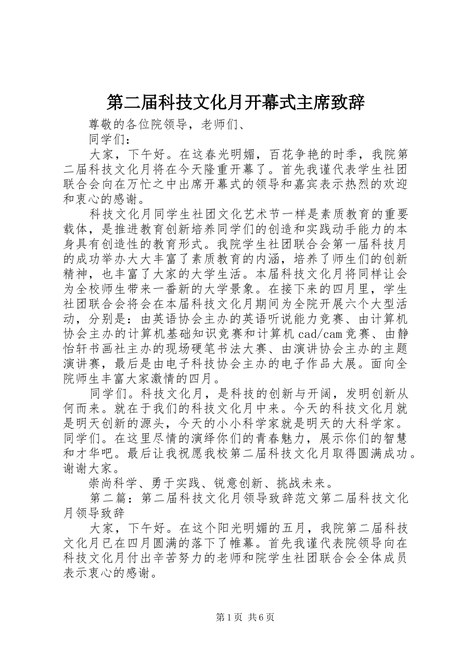 第二届科技文化月开幕式主席致辞_第1页