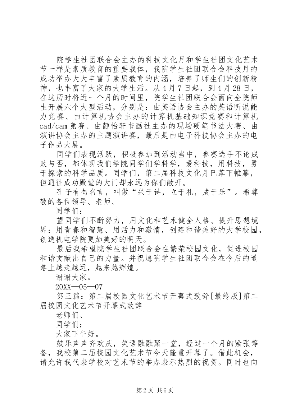 第二届科技文化月开幕式主席致辞_第2页