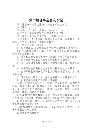 第二届理事会会议议程