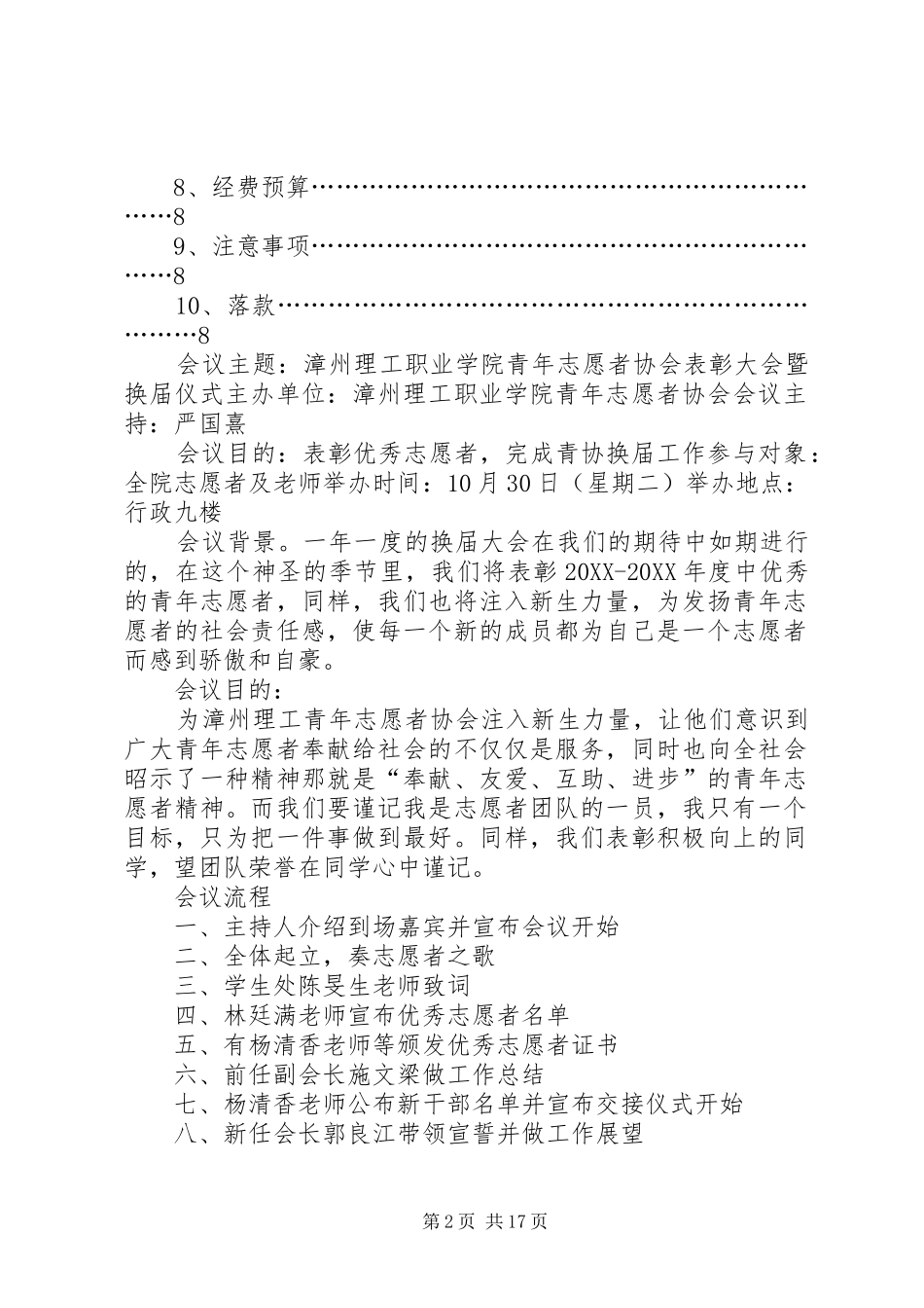 第二届青年志愿者表彰暨换届大会_第2页