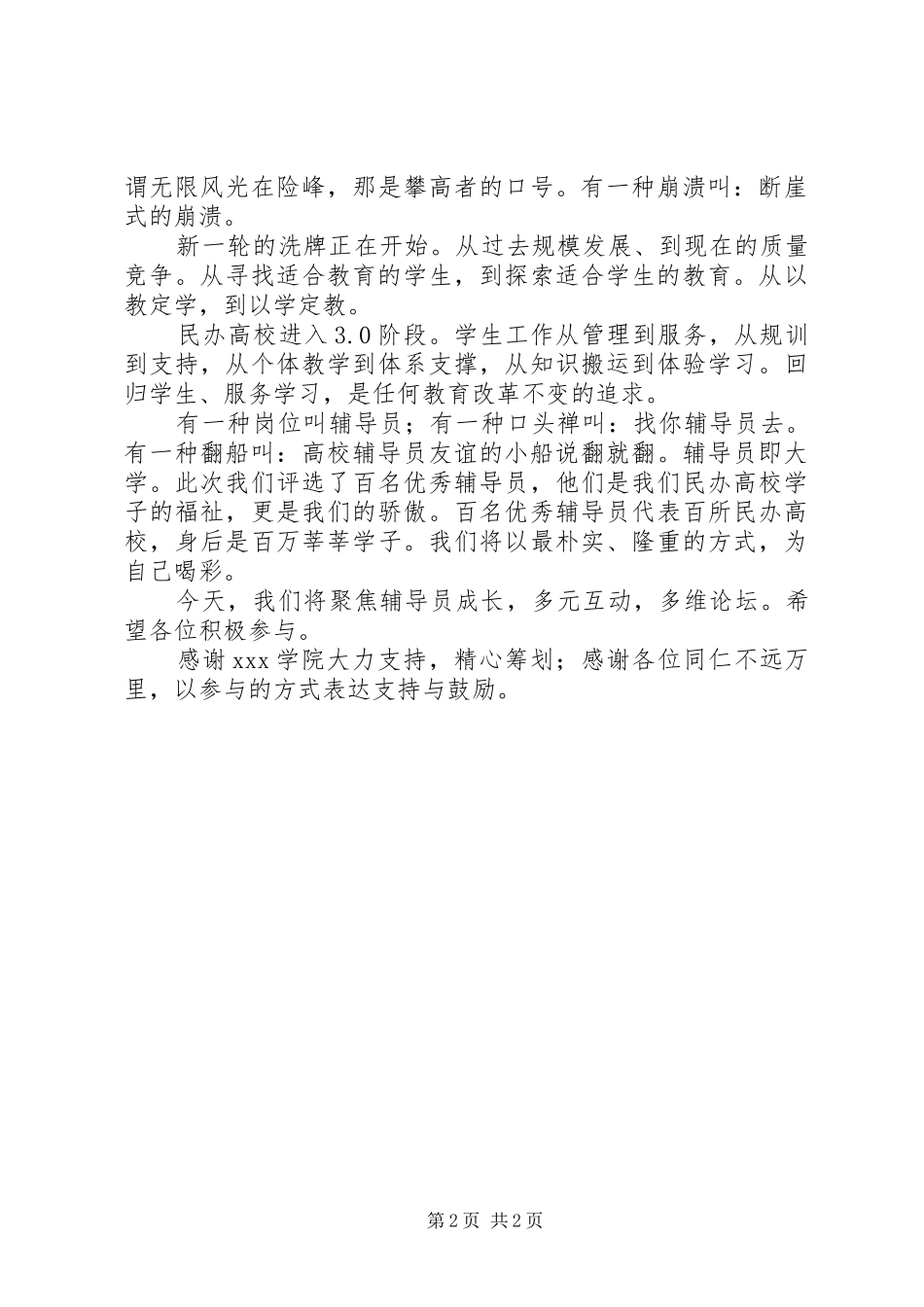 第二届全国民办高校学生工作高峰论坛学习总结_第2页