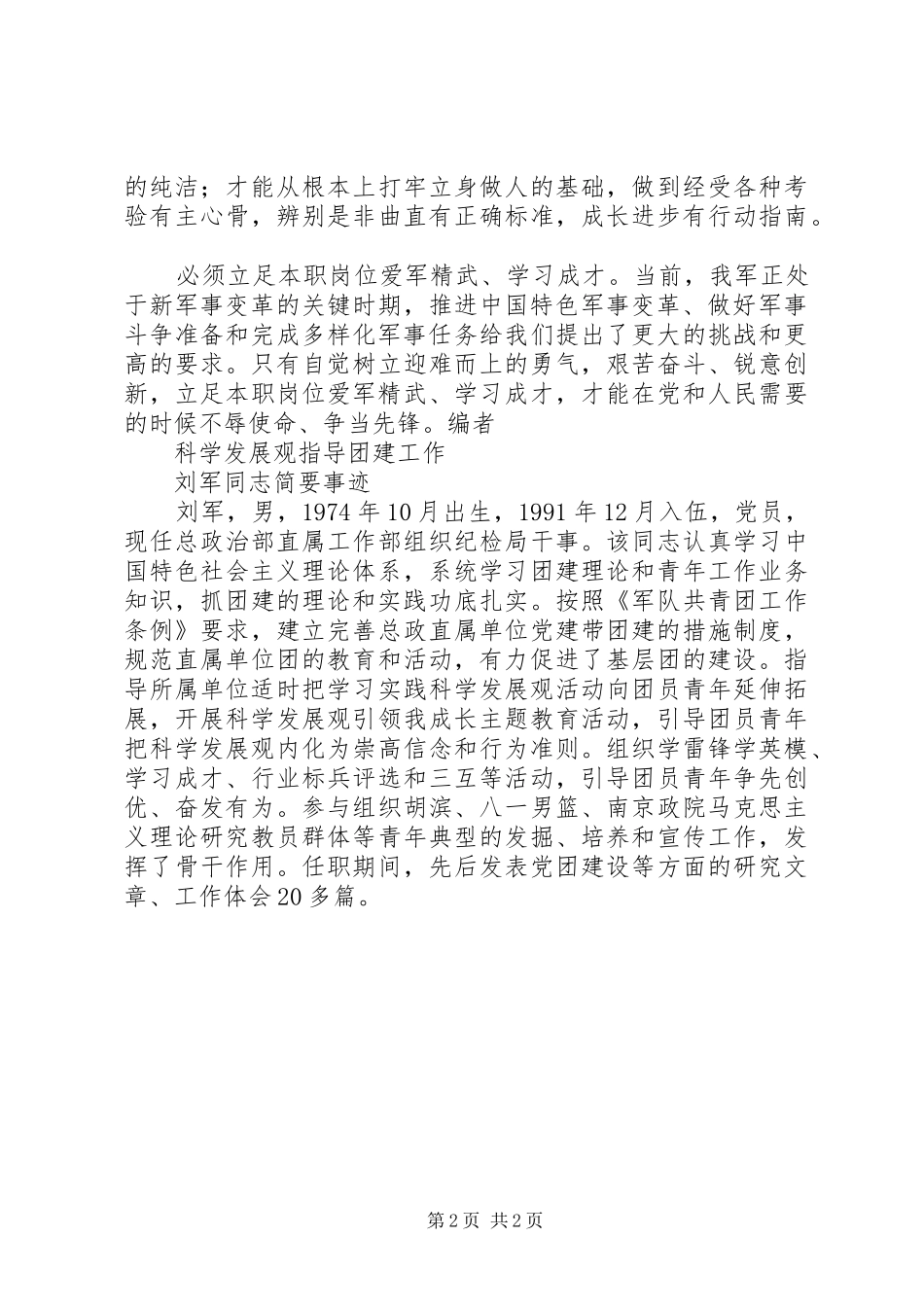 第二届全军十大共青团干部标兵事迹介绍_第2页