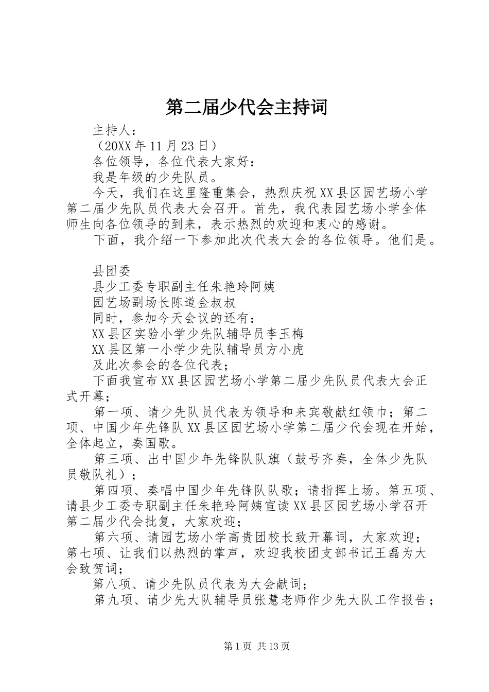 第二届少代会主持词_第1页