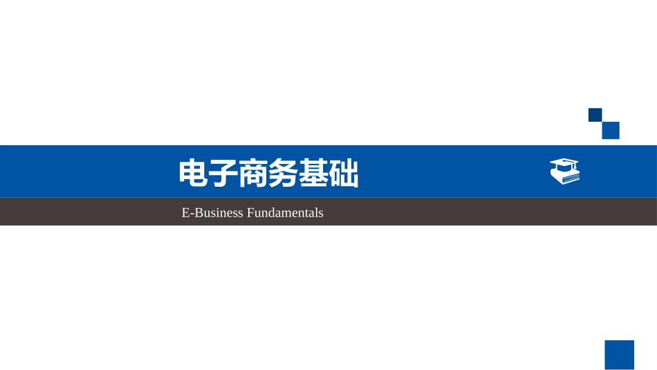 C2C电子商务交易模式_第1页