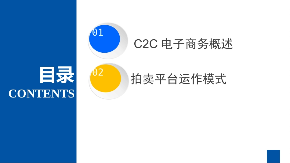 C2C电子商务交易模式_第3页
