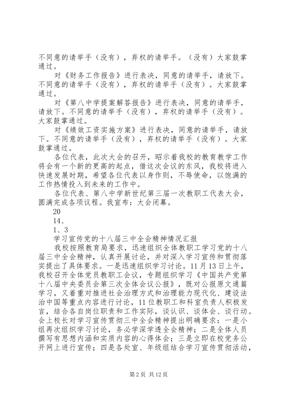 第二届五次教职工代表大会主持词_第2页