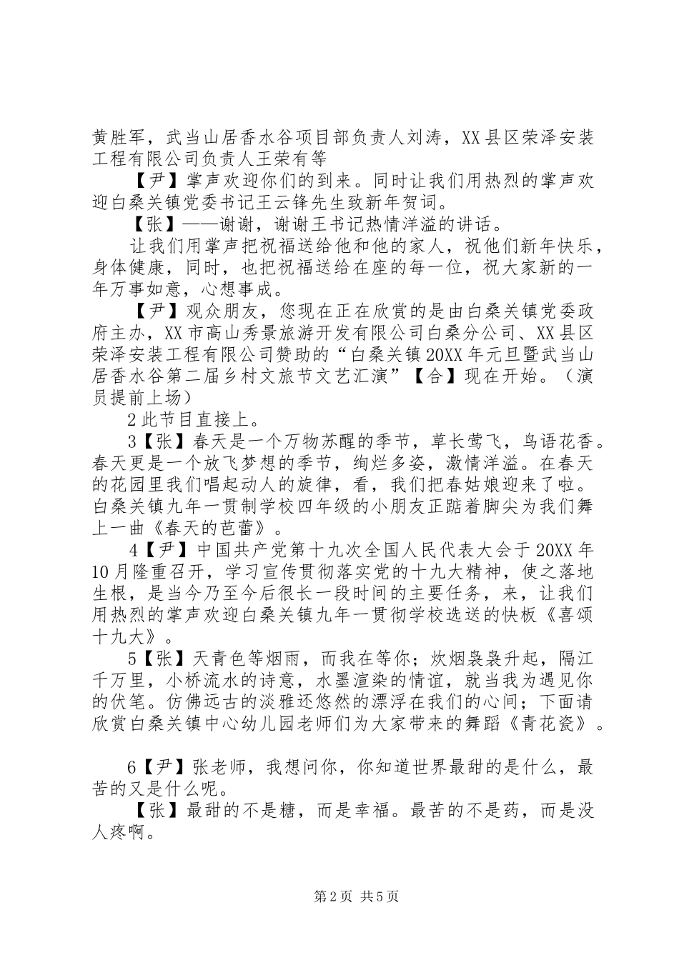 第二届乡村文旅节文艺汇演主持词_第2页