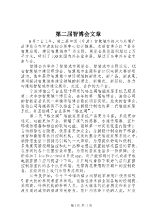第二届智博会文章