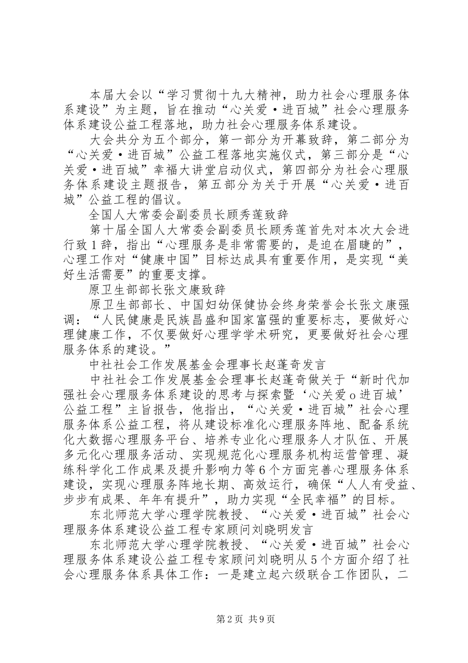 第二届中华臧氏文化研讨会在河北保定成功召开_第2页