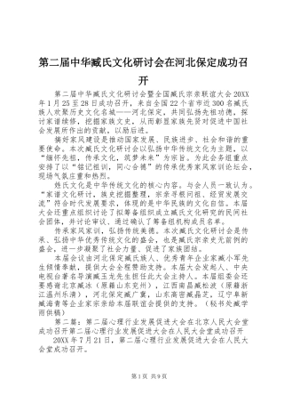 第二届中华臧氏文化研讨会在河北保定成功召开