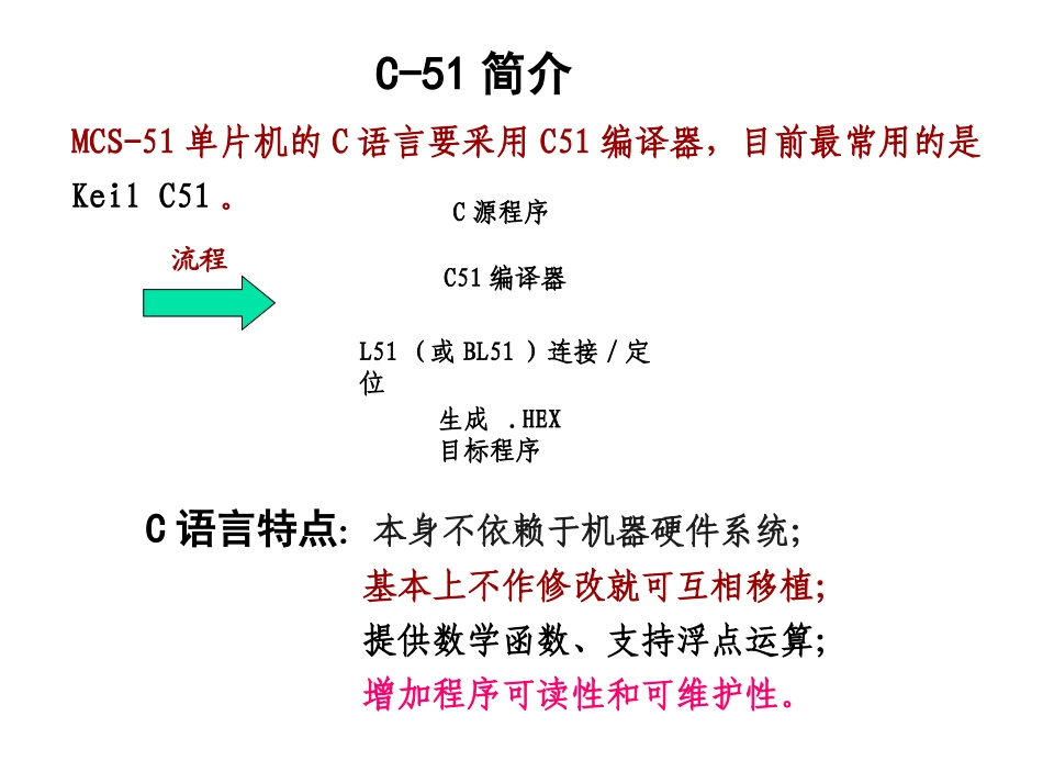 C51程序设计入门课件_第2页