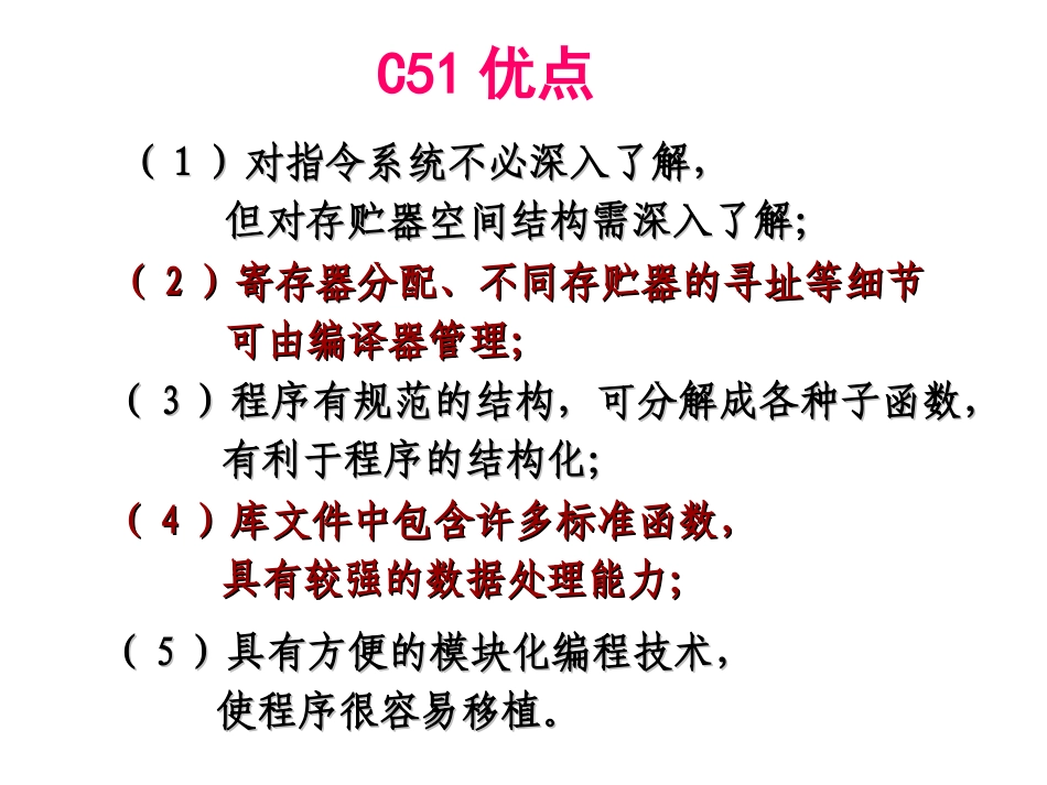 C51程序设计入门课件_第3页