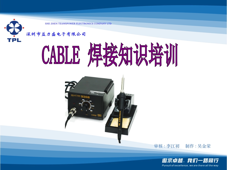 CABLE焊接培训资料_第1页