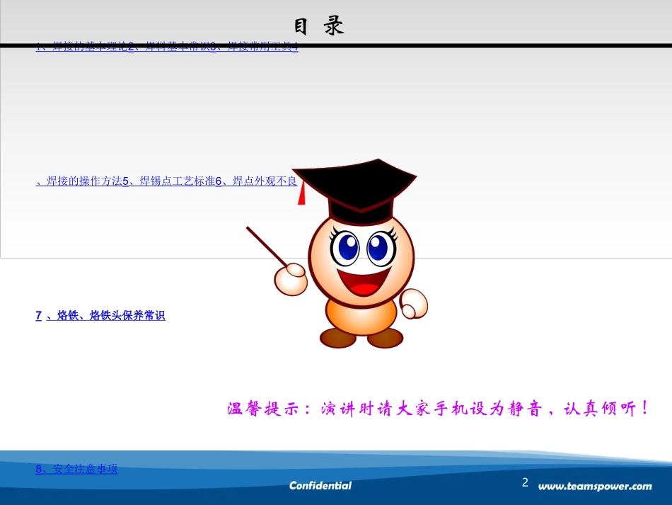 CABLE焊接培训资料_第2页