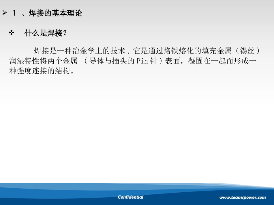 CABLE焊接培训资料_第3页