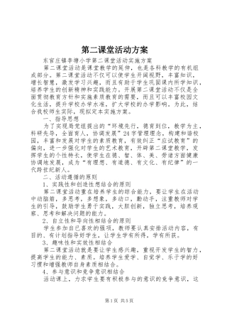 第二课堂活动方案