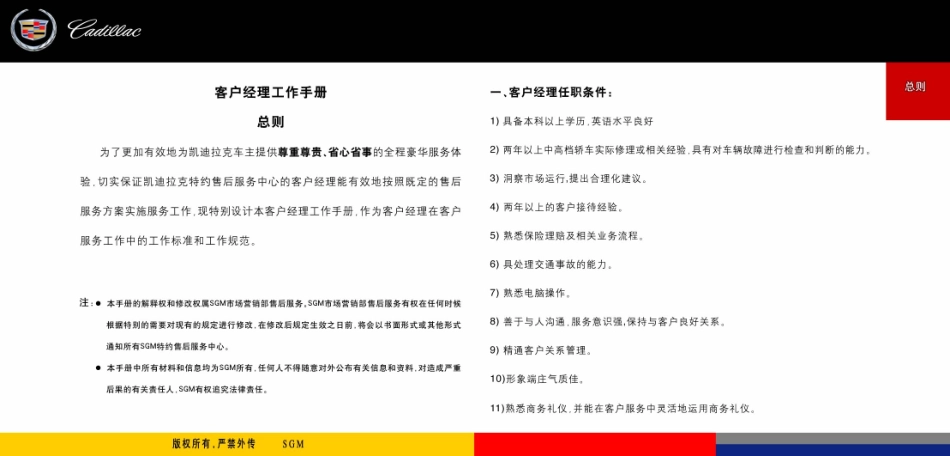 Cadillac客户经理工作手册_第3页