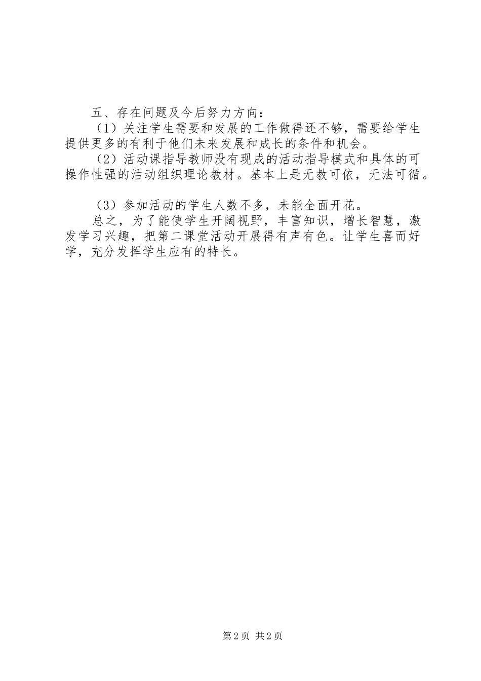 第二课堂活动工作总结_第2页