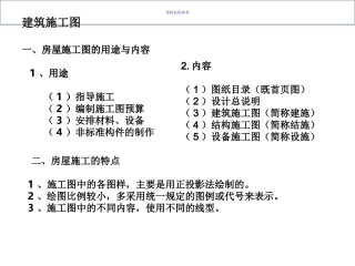 CAD工程制图建筑识图和建筑房屋施工图认知