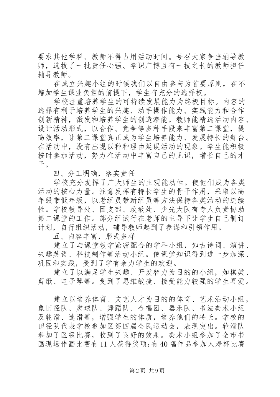 第二课堂活动总结_第2页