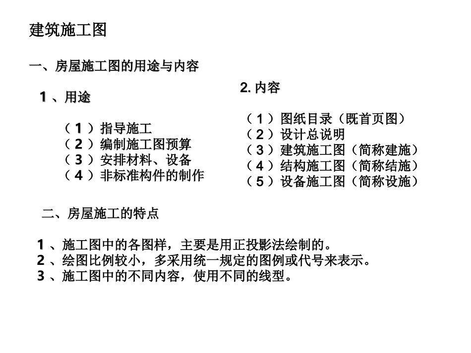 CAD工程制图建筑识图及建筑房屋施工图认知_第2页