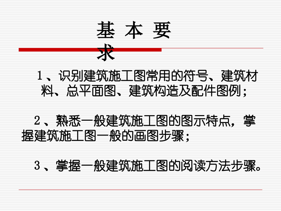 cad画法几何建筑施工图_第2页