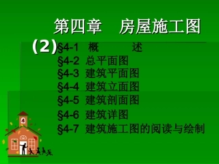 cad画法几何建筑施工图