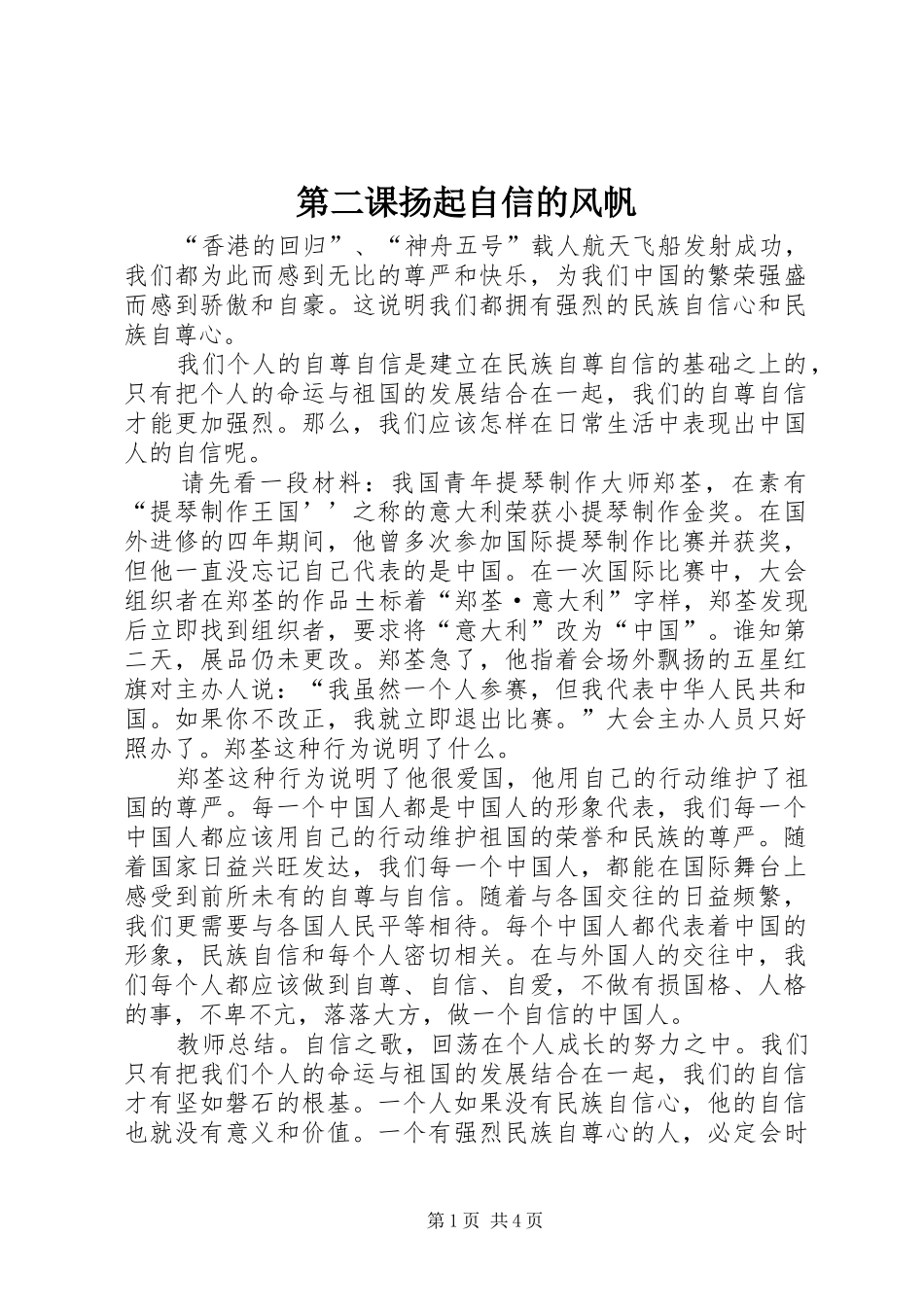 第二课扬起自信的风帆_第1页