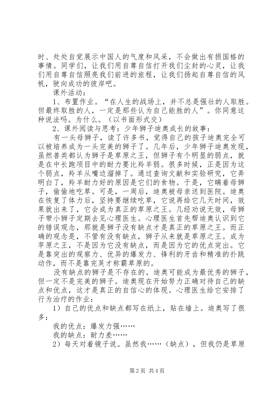 第二课扬起自信的风帆_第2页