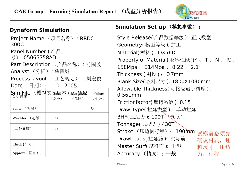 CAE分析报告样板详解_第1页