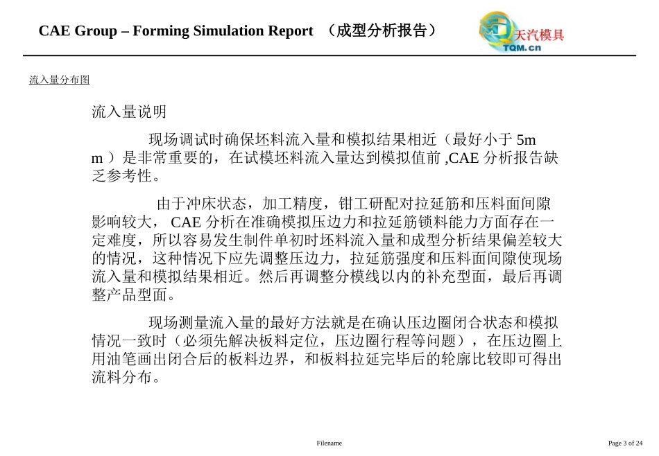 CAE分析报告样板详解_第3页