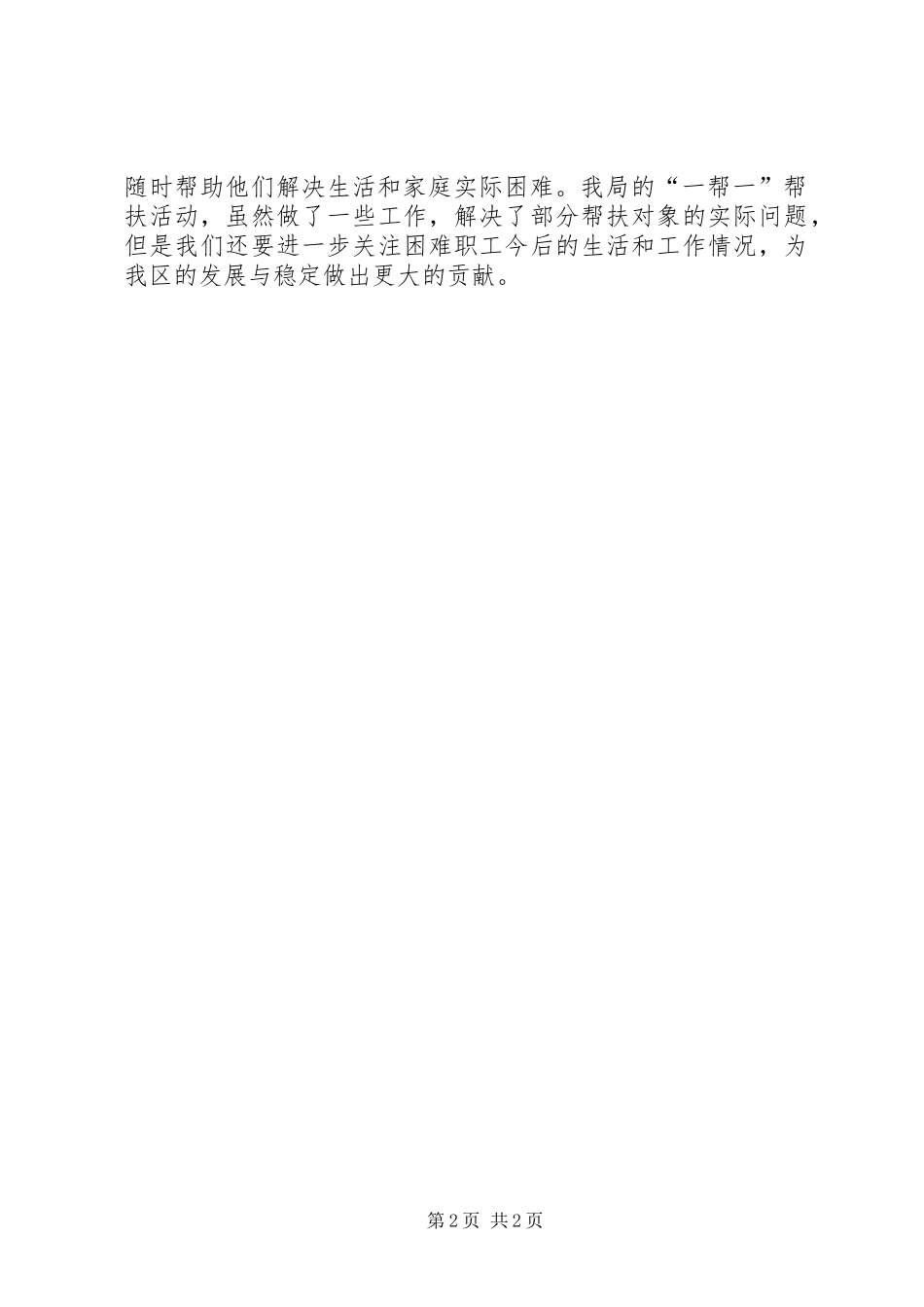 第二轮城市一帮一扶贫解困工程自检报告_第2页