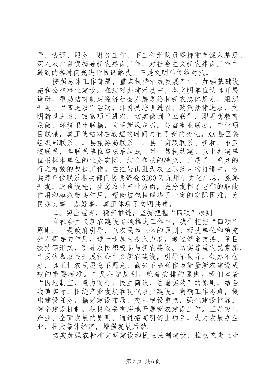 第二轮新农村建设工作情况总结_第2页