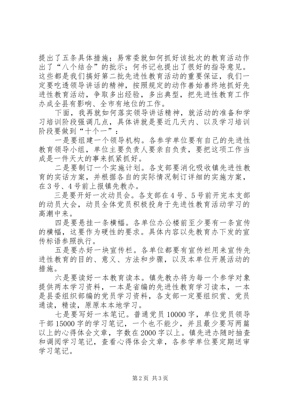 第二批保先教育动员大会程序_第2页