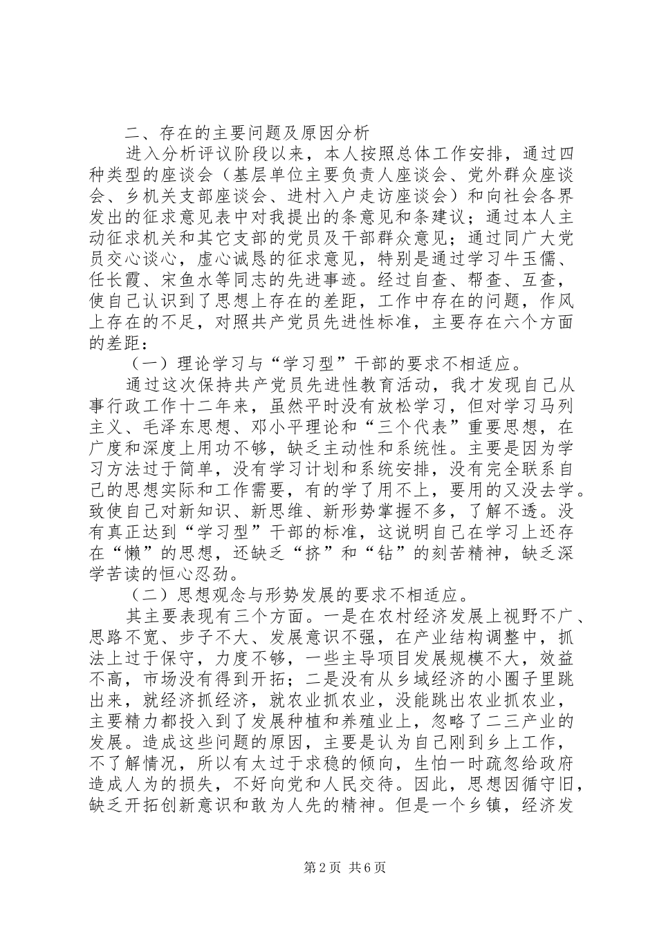 第二批保先教育乡镇长党性分析_第2页